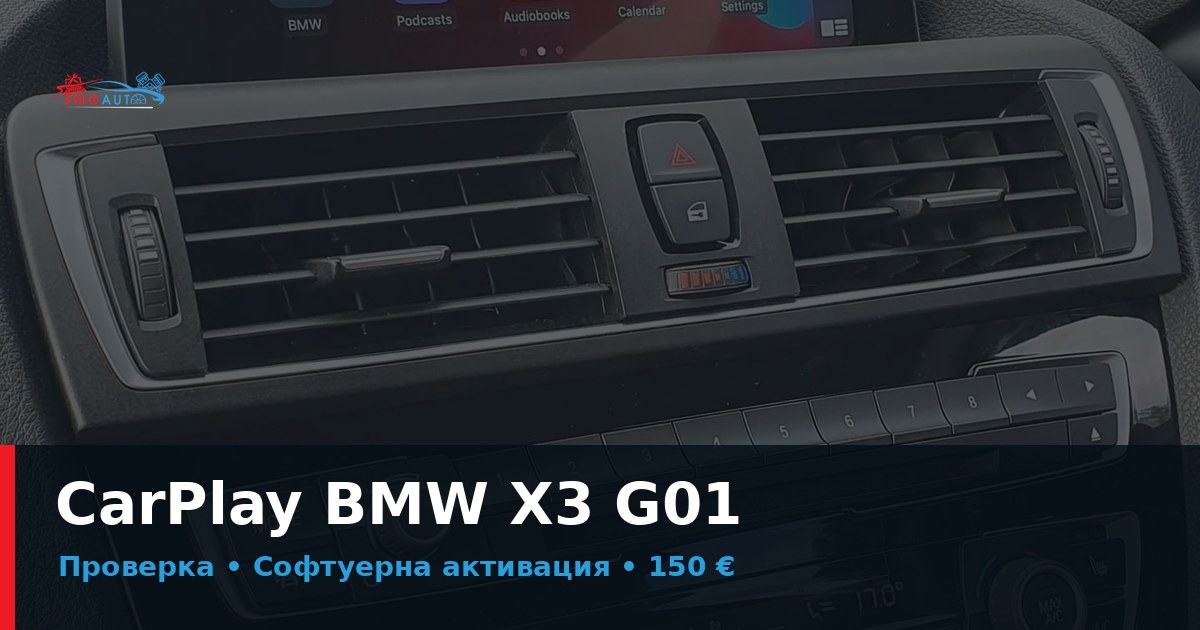 CarPlay BMW X3 G01 – активация и съвместимост