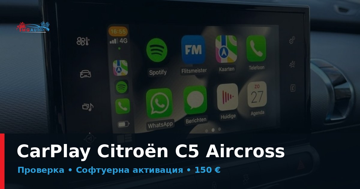 Активиране на CarPlay Citroën C5 Aircross