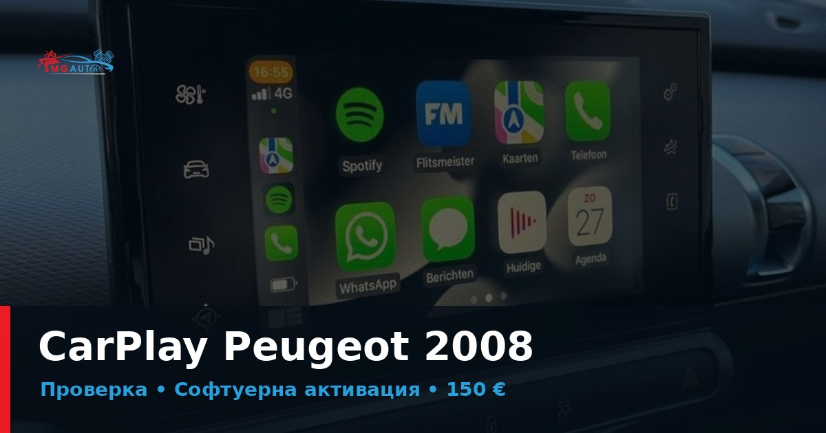 CarPlay Peugeot 2008 – проверка и активация