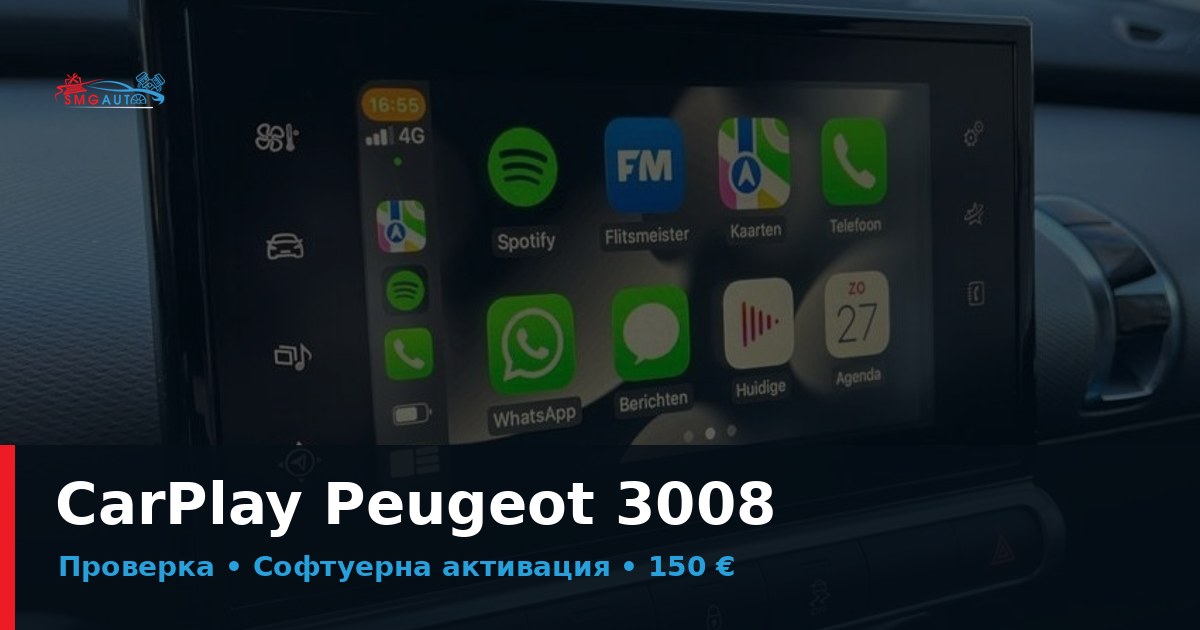 Активиране на CarPlay Peugeot 3008